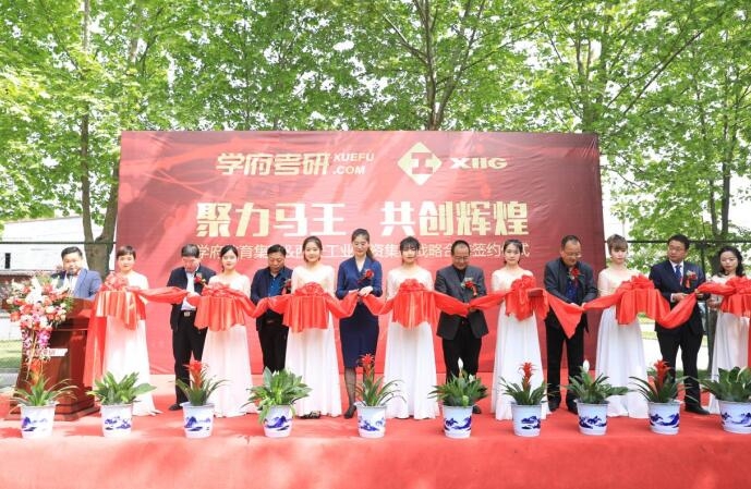 【资产管理部】集团与学府教育集团正式签约