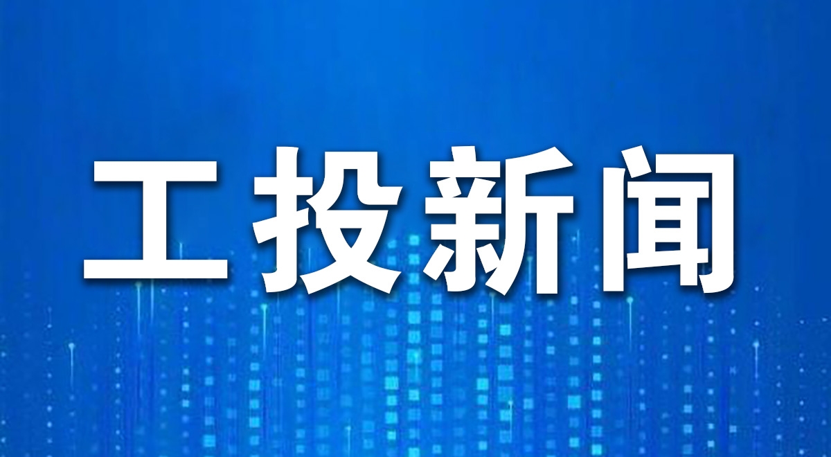 永乐高60net集团召开2026年工作务虚会
