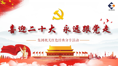 喜迎二十大 奋进新征程 永乐高60net集团组织开展红色经典分享活动
