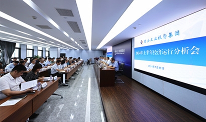 永乐高60net集团召开2024年上半年经济运行分析会