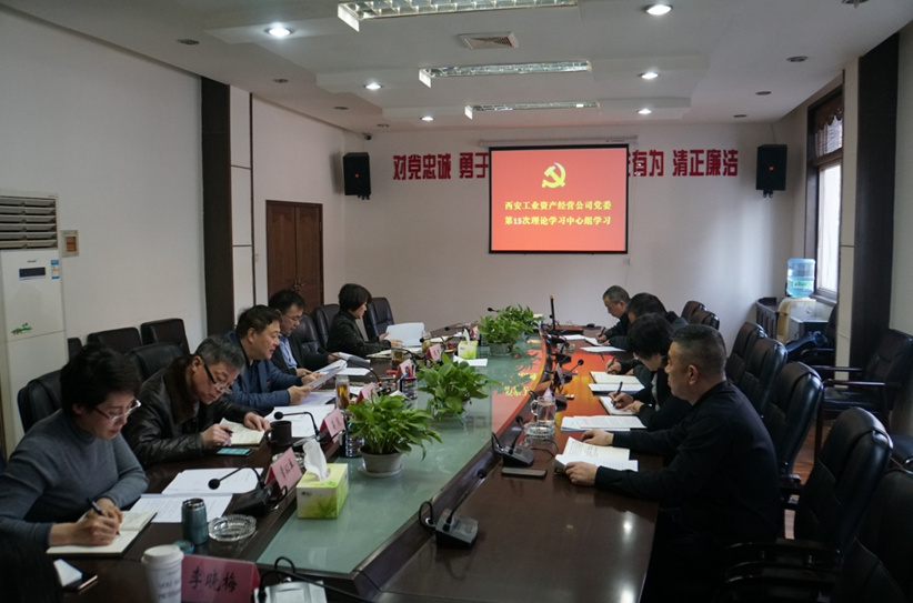 公司领导班子成员集体学习《成都，是个什么样的“都”?》