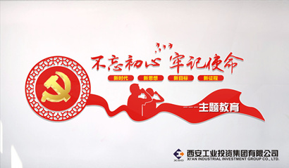 永乐高60net集团党委“不忘初心、牢记使命” 主题教育简报（第三期）