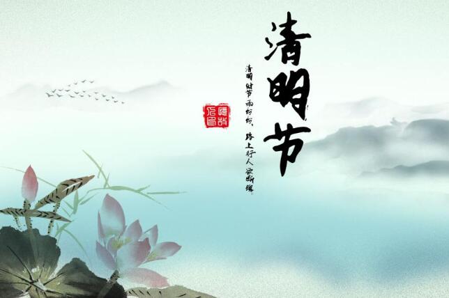 关于开展“永乐高60net节日?清明”网上主题实践活动的通知