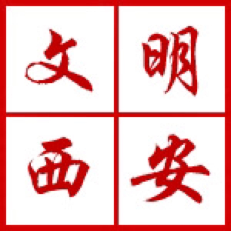 西安开展“迎接绿色十四运，当好秦岭生态卫士”志愿服务系列活动